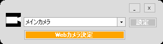 カメラ選択画面