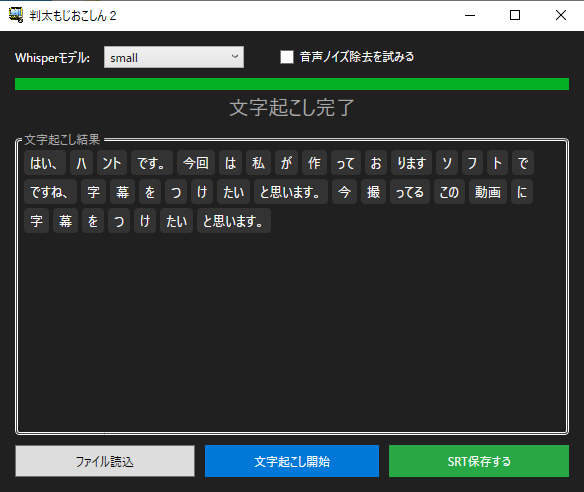 文字起こし結果